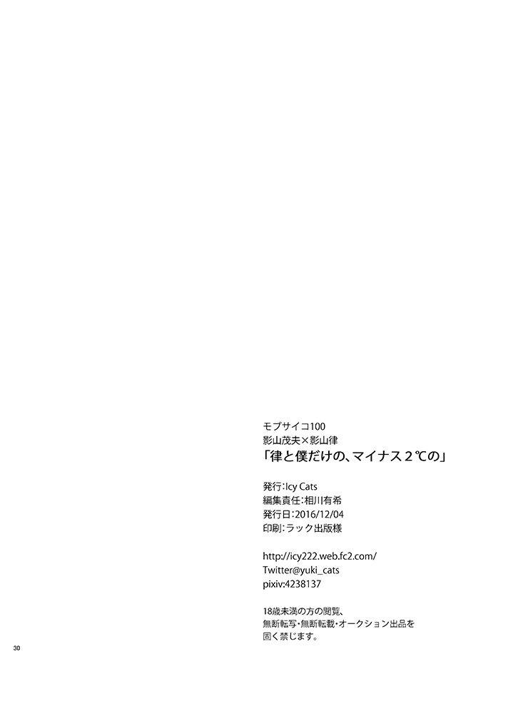 Ritsu to Boku Dake no, Mainasu 2 ℃ no - Page 30
