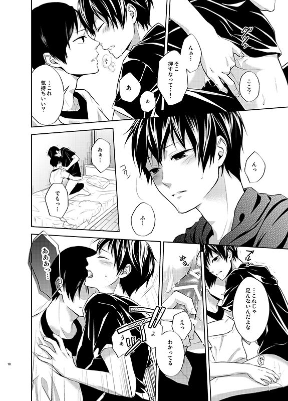 四度目の夏 - Page 10