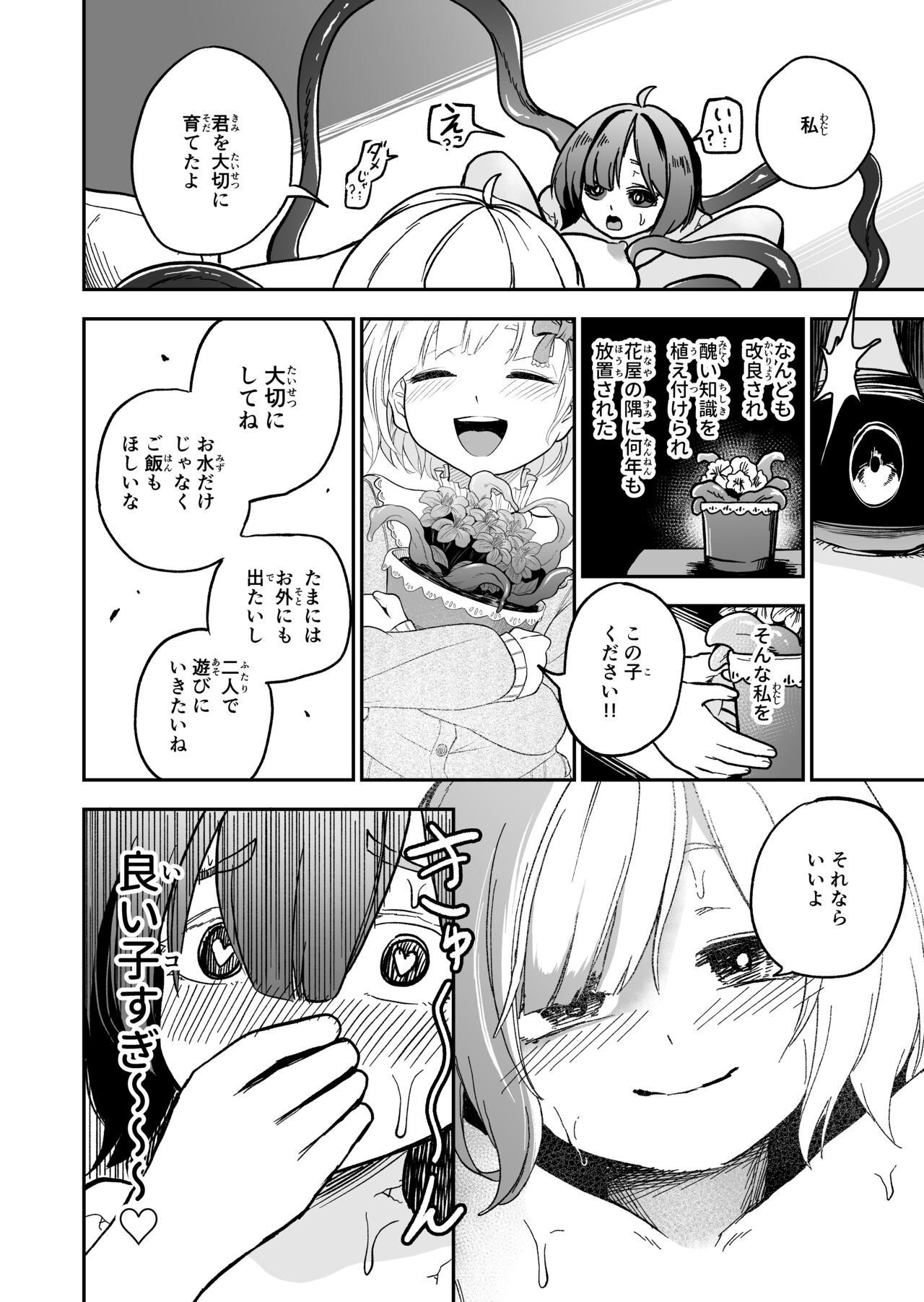kawaii ko ha katte kegashitai. - Page 20