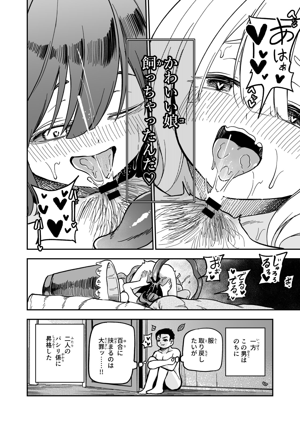 kawaii ko ha katte kegashitai. - Page 28