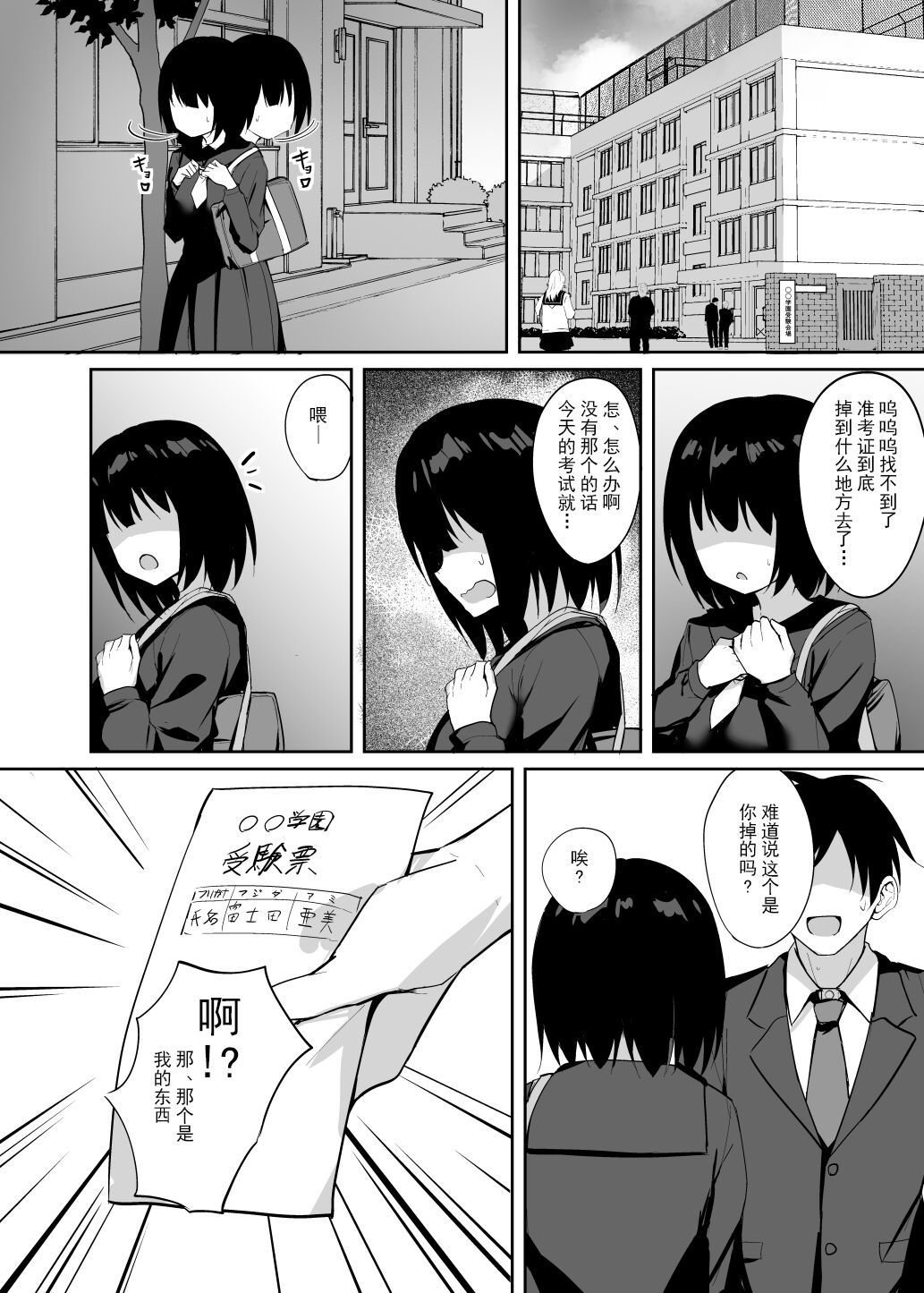 Yuuwaku Kouhai Gal - Page 31