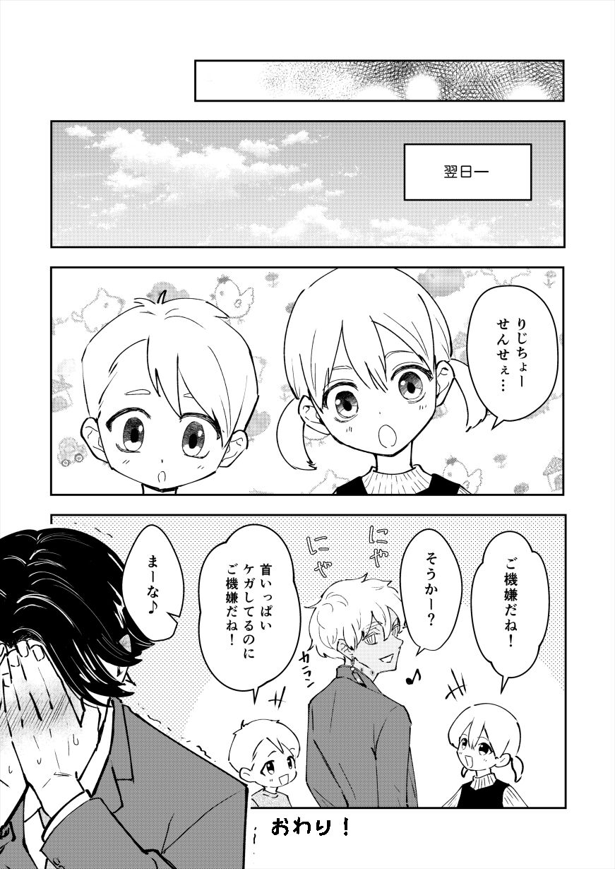 Kakuchan datte shitto suru - Page 15