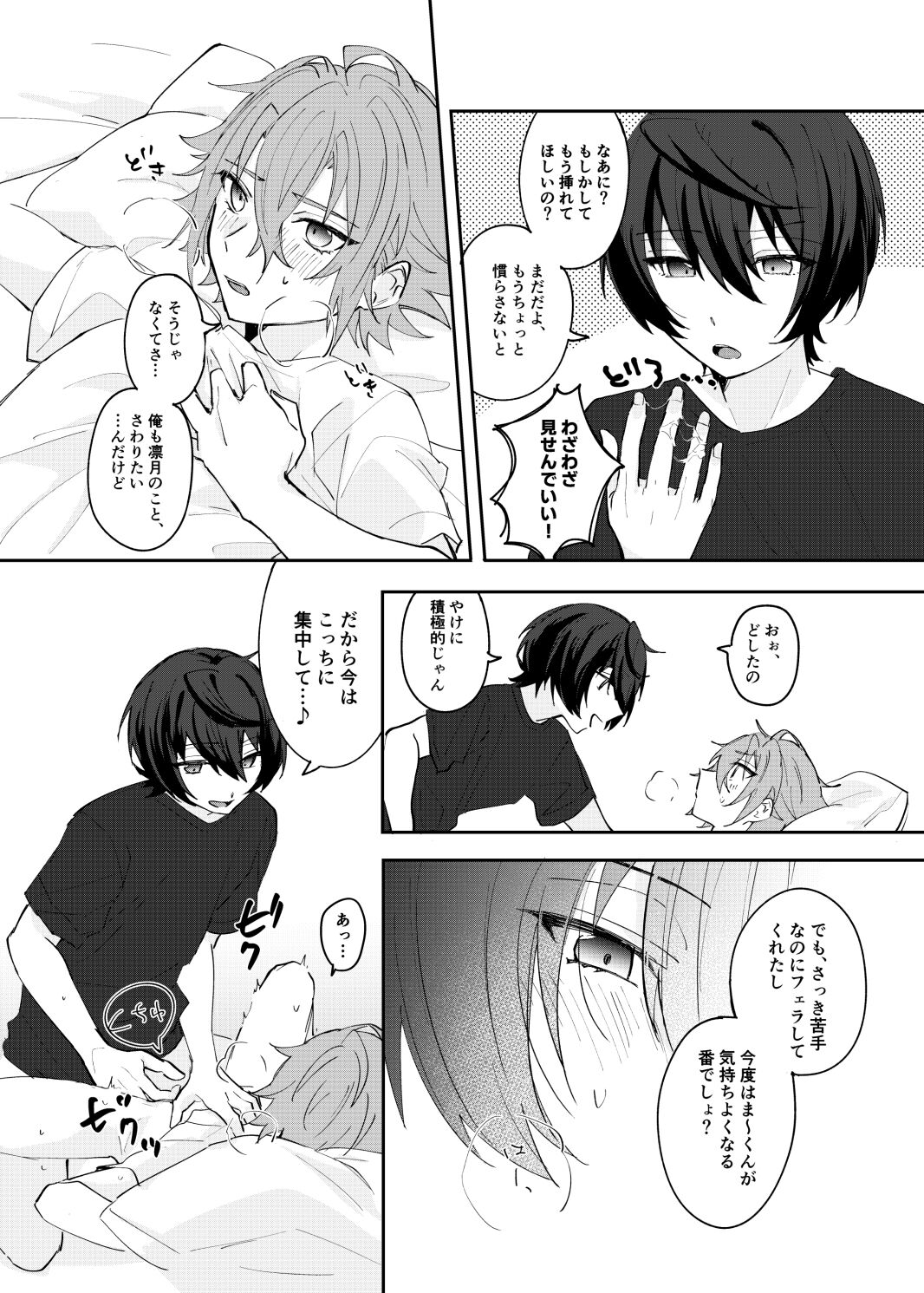 Musunde Hiraite Furuwasete - Page 11