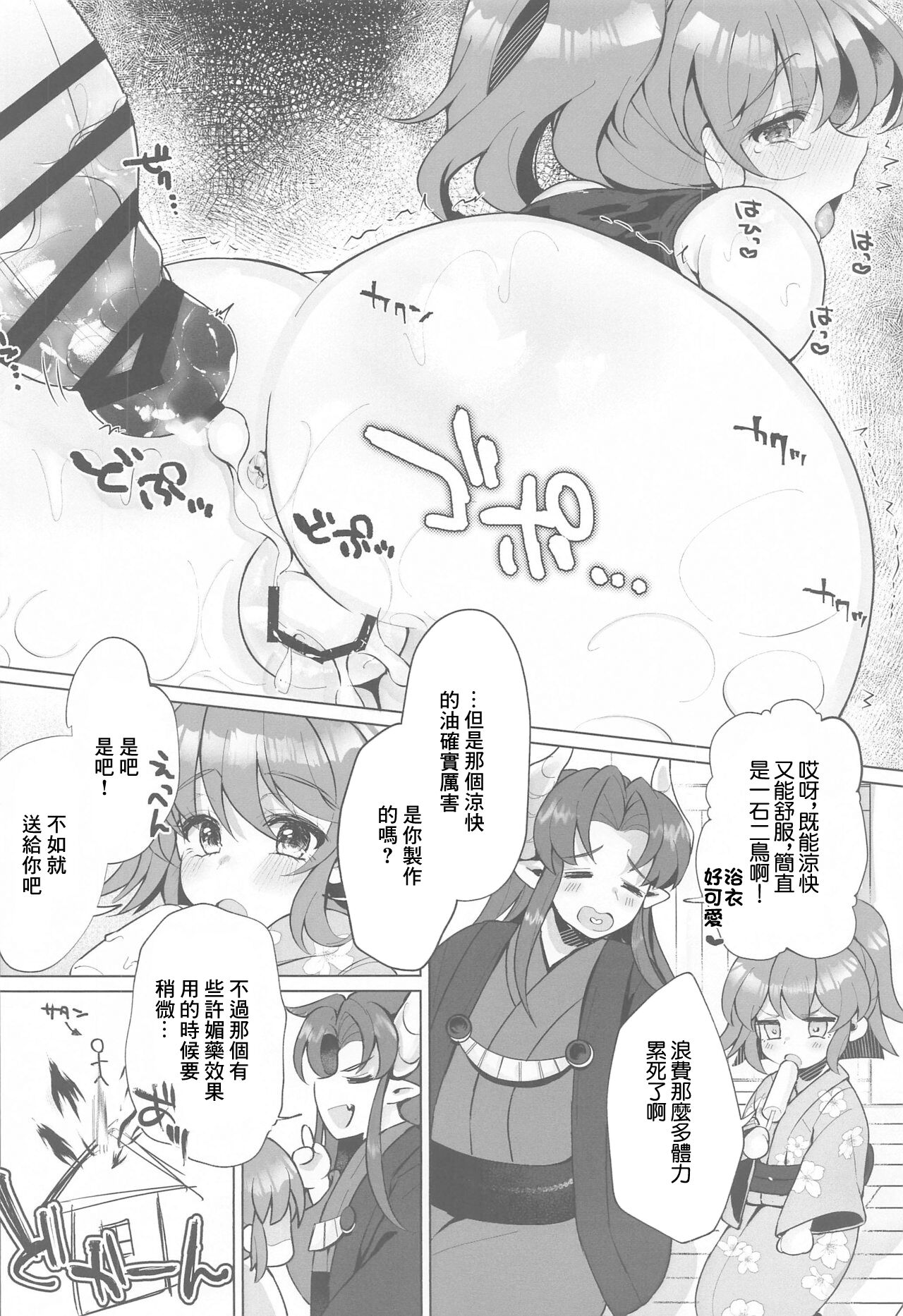 Hiepoka Nurunuru Daisakusen!! | 清涼滑溜溜大作戦!! - Page 15