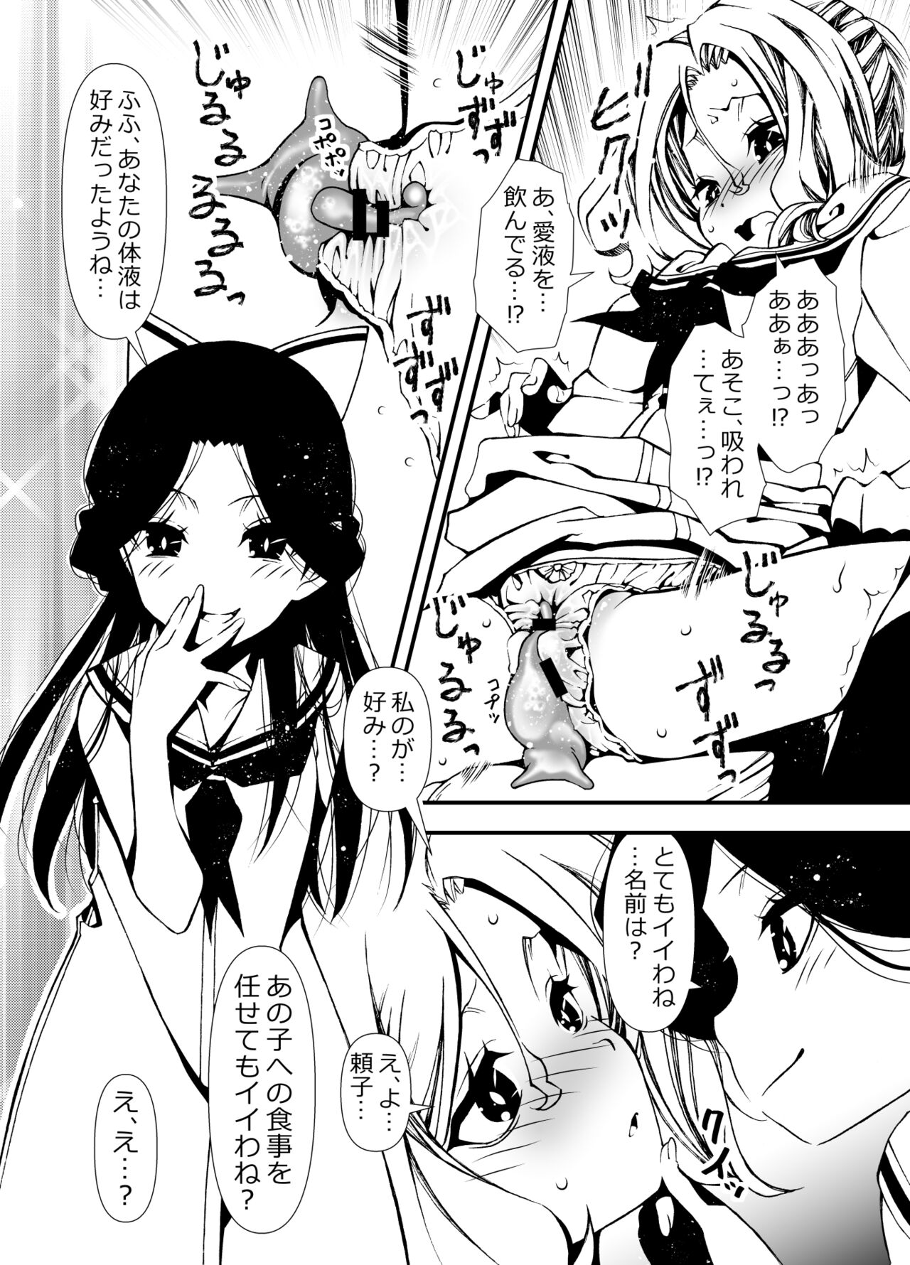 Shokushu o Sodateru Onnanoko no Hanashi - Page 11