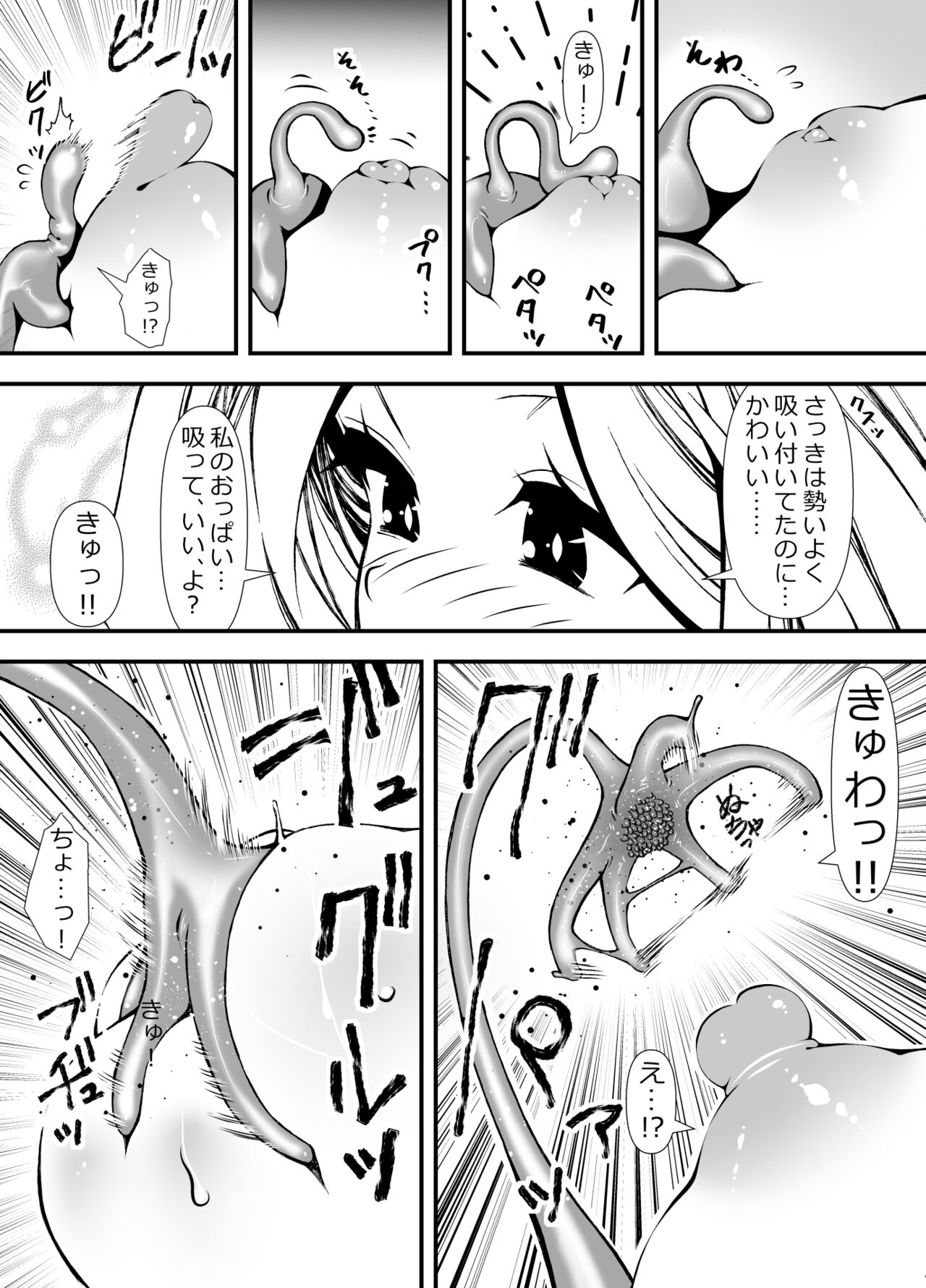 Shokushu o Sodateru Onnanoko no Hanashi - Page 14