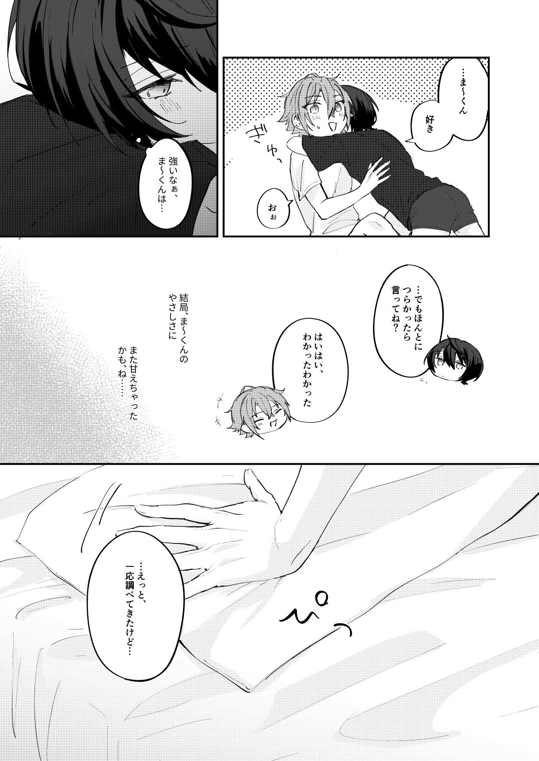 アンキシャスナイト - Page 14