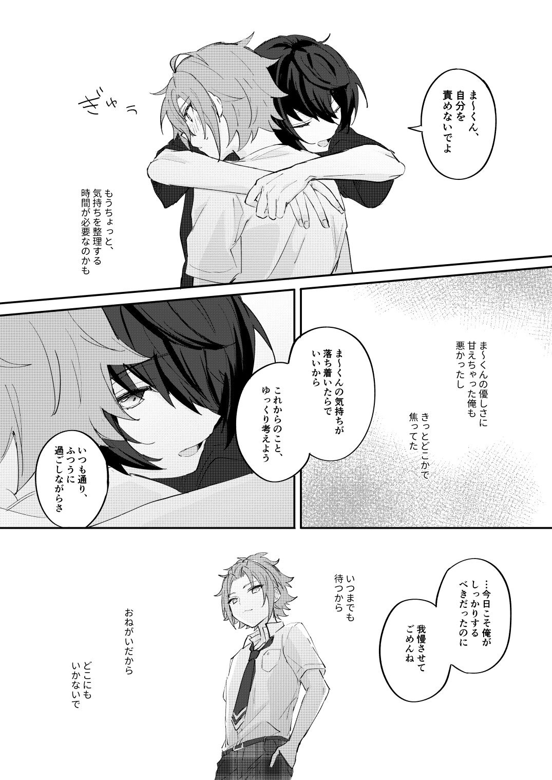 アンキシャスナイト - Page 29