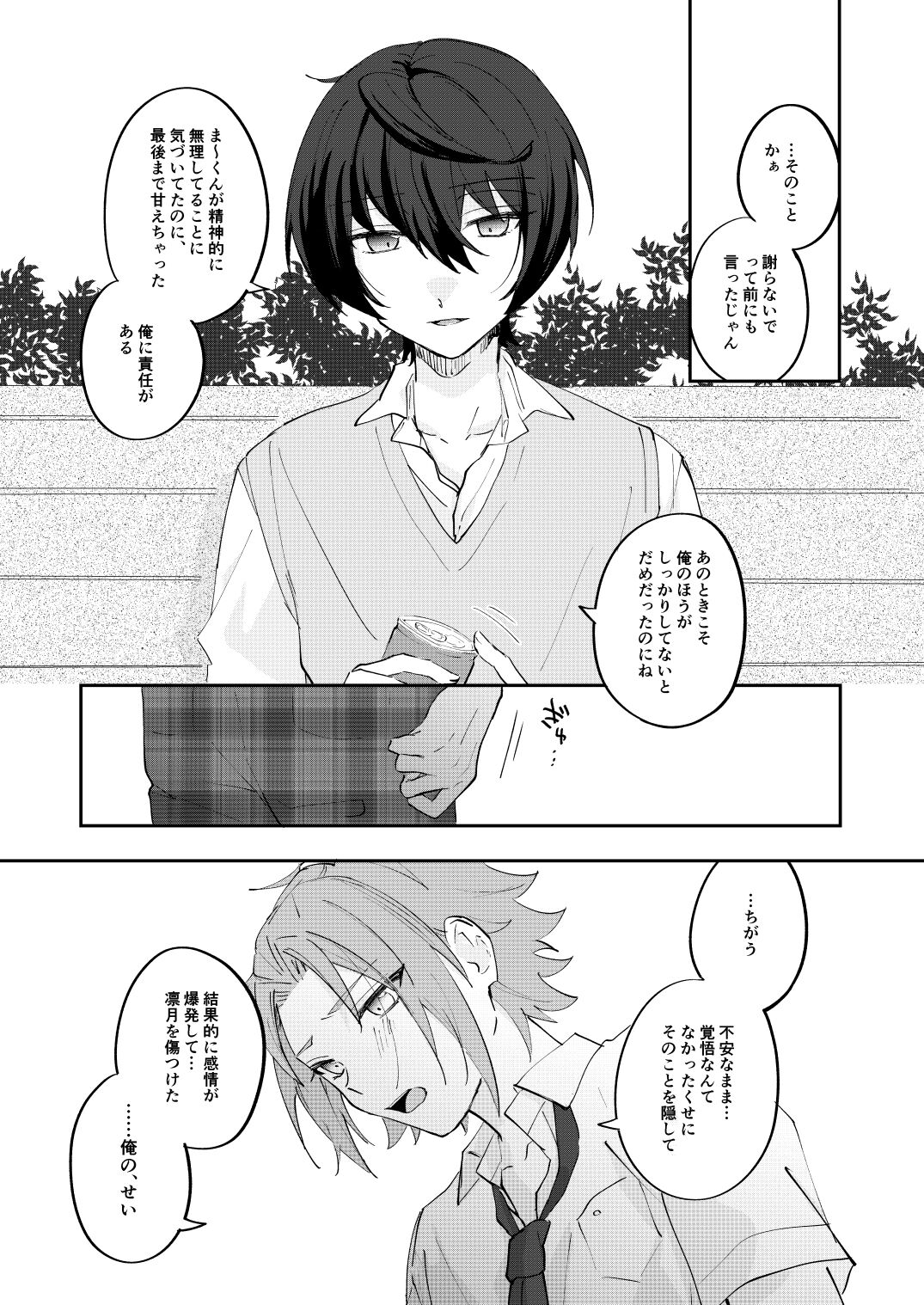アンキシャスナイト - Page 40