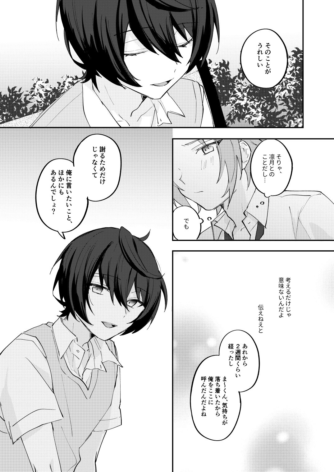 アンキシャスナイト - Page 43