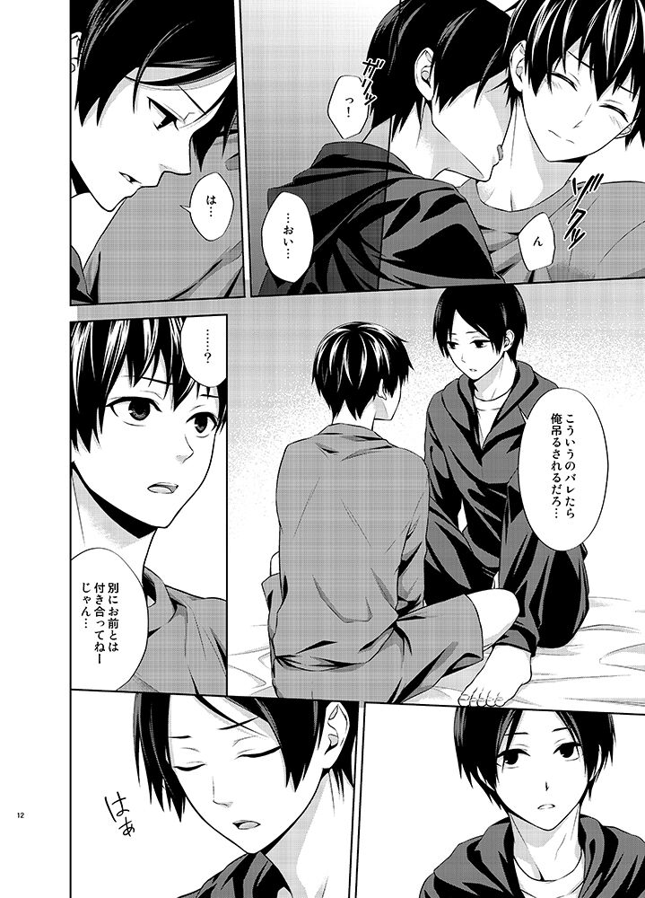 たとえ愚か者と呼ばれても - Page 12