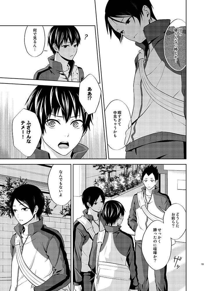 たとえ愚か者と呼ばれても - Page 19