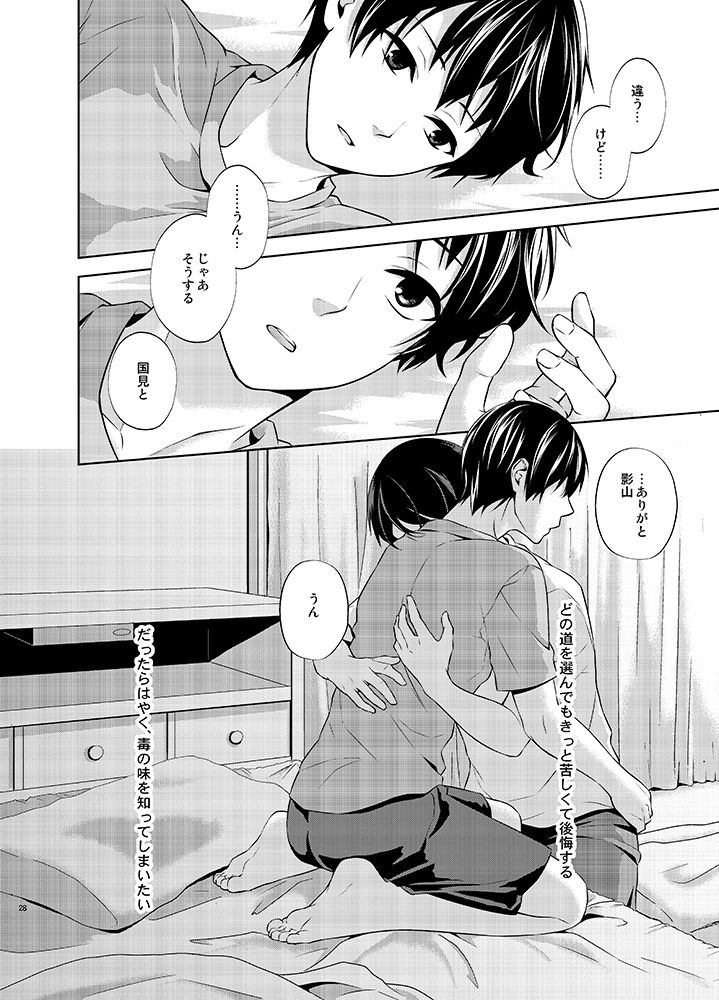 たとえ愚か者と呼ばれても - Page 28