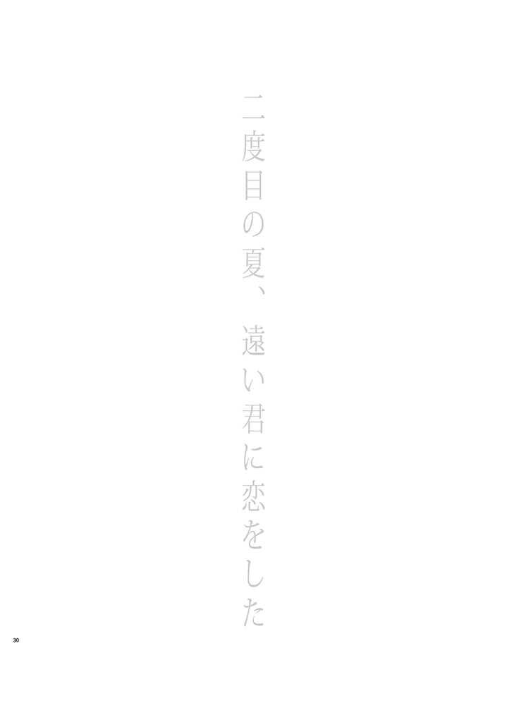 たとえ愚か者と呼ばれても - Page 30