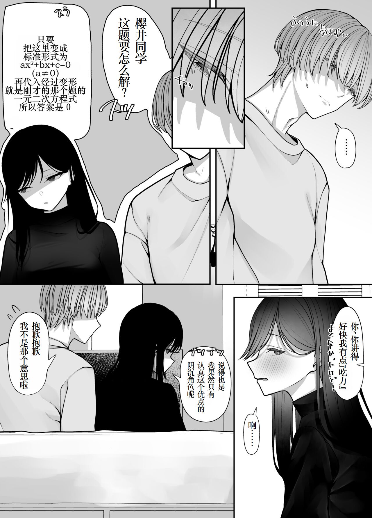 InCha Iinchou no Inraku - Page 13
