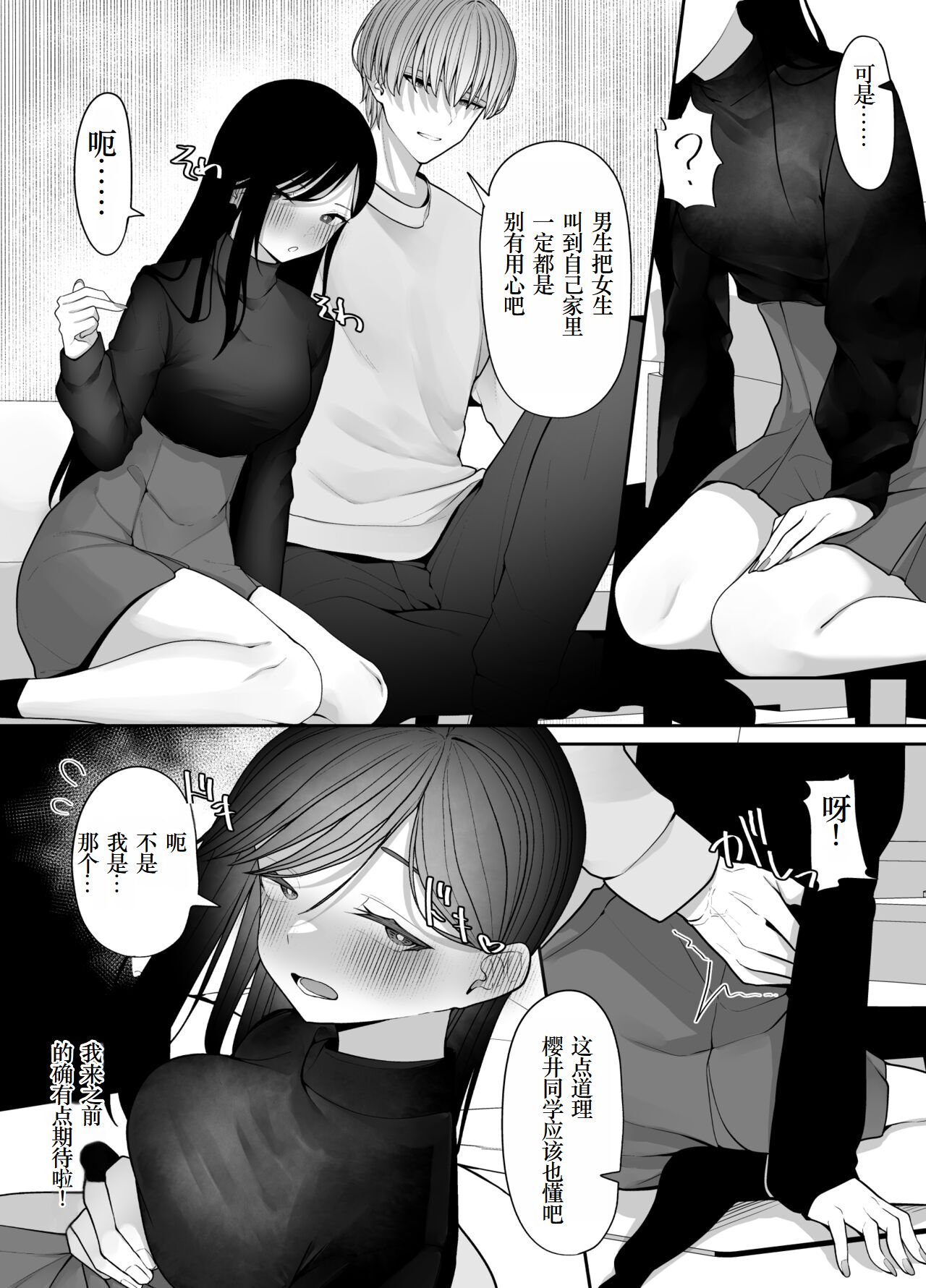 InCha Iinchou no Inraku - Page 15