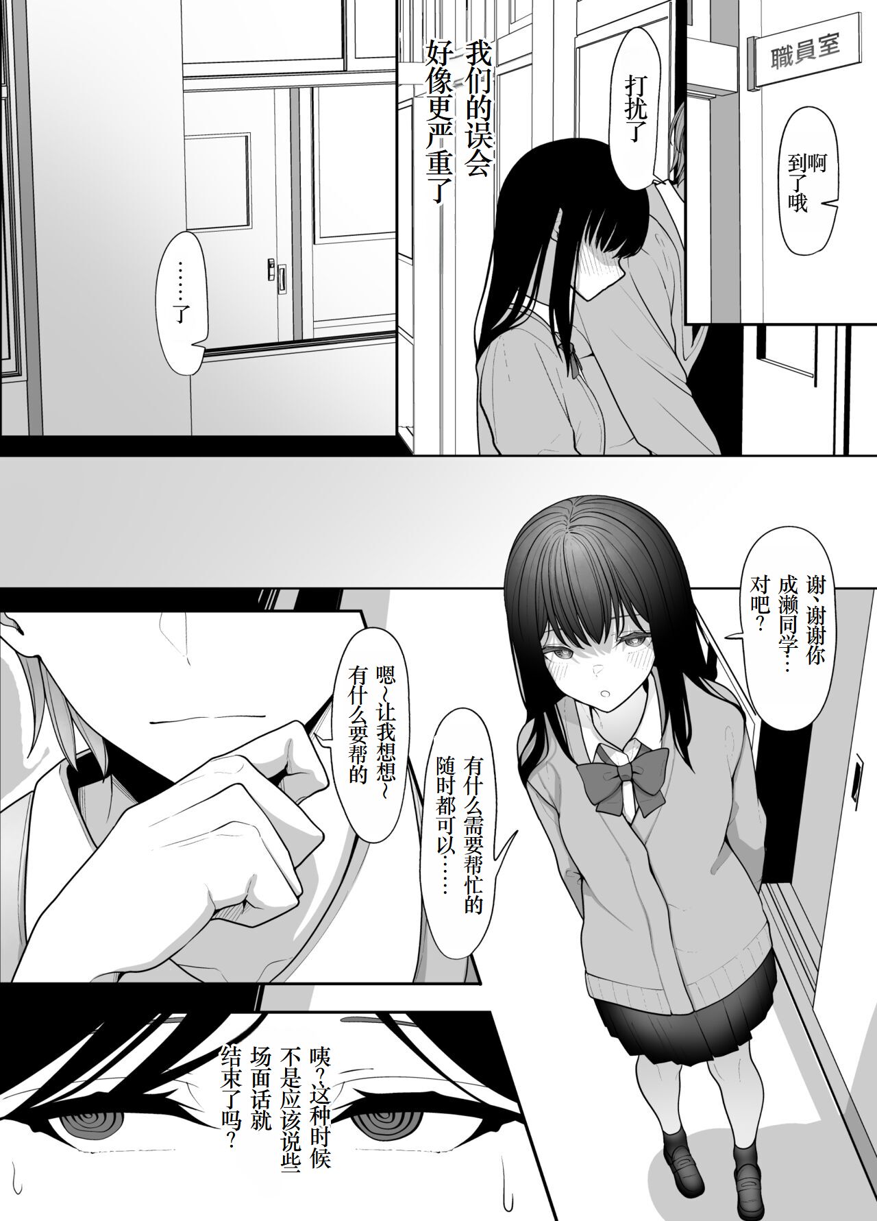 InCha Iinchou no Inraku - Page 9