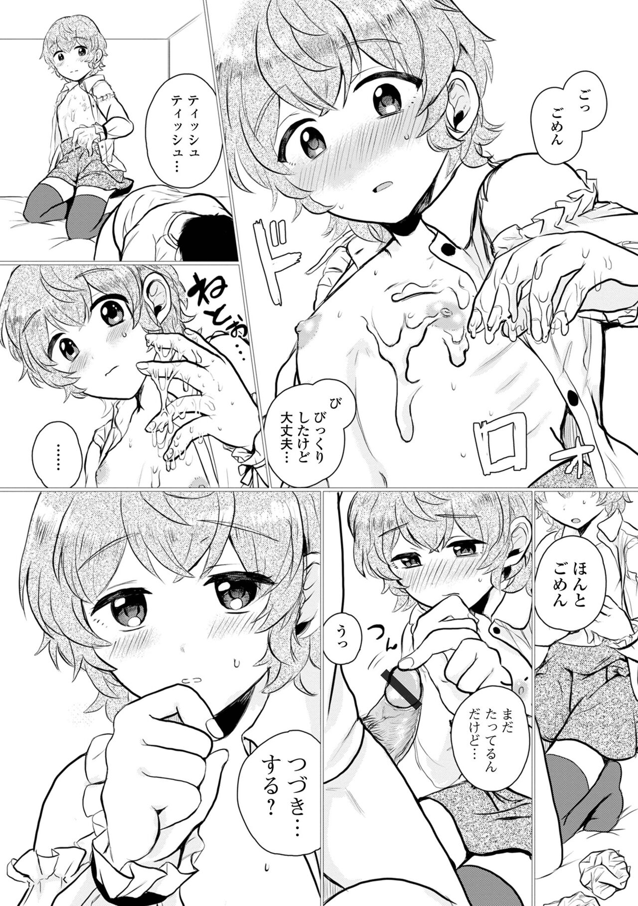 Gekkan Web Otoko no Ko-llection! S Vol. 98 - Page 28