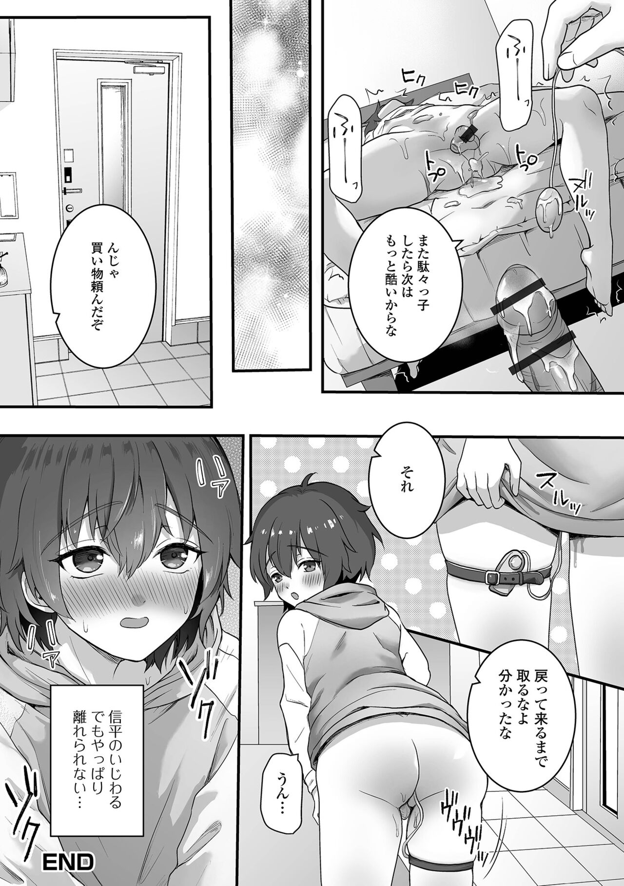 Gekkan Web Otoko no Ko-llection! S Vol. 98 - Page 98