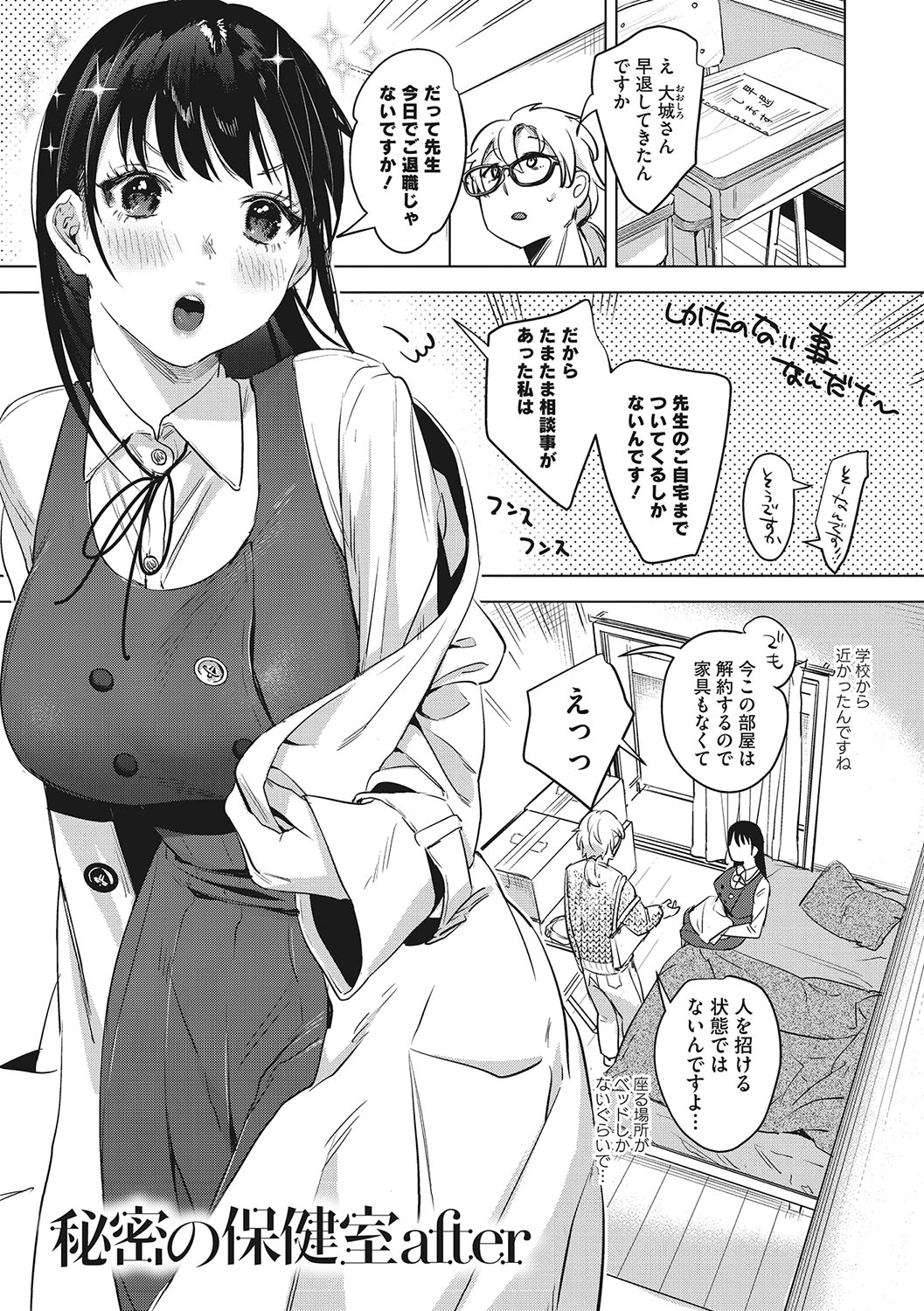 Junai Iseikouyuu - Page 103