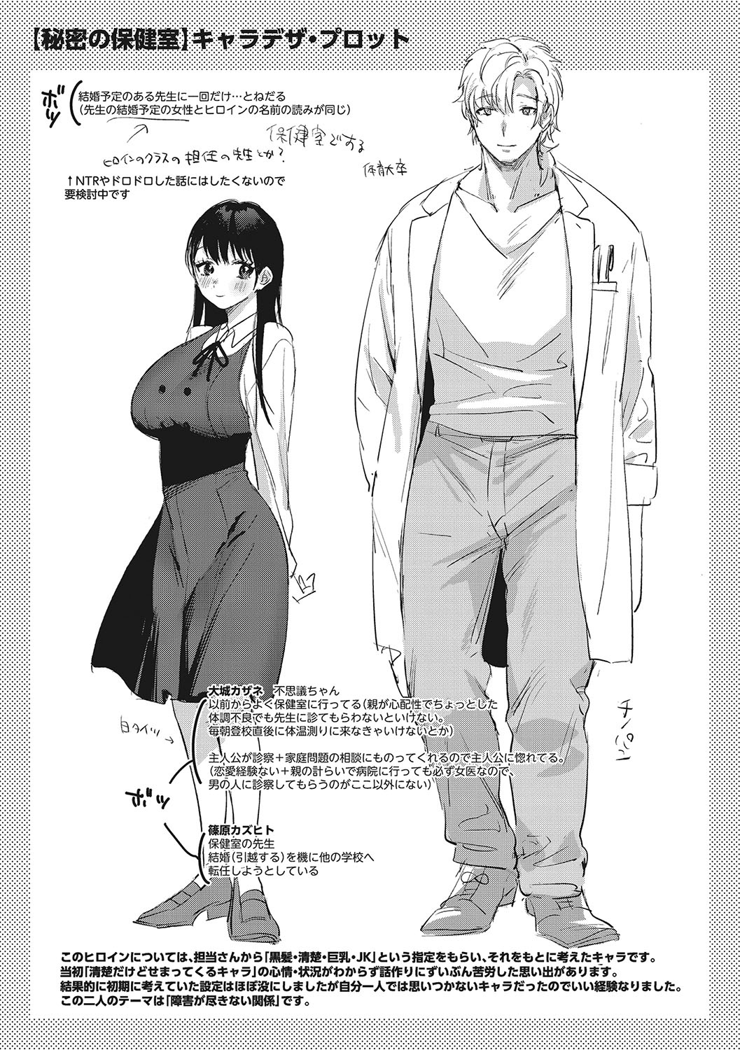 Junai Iseikouyuu - Page 130