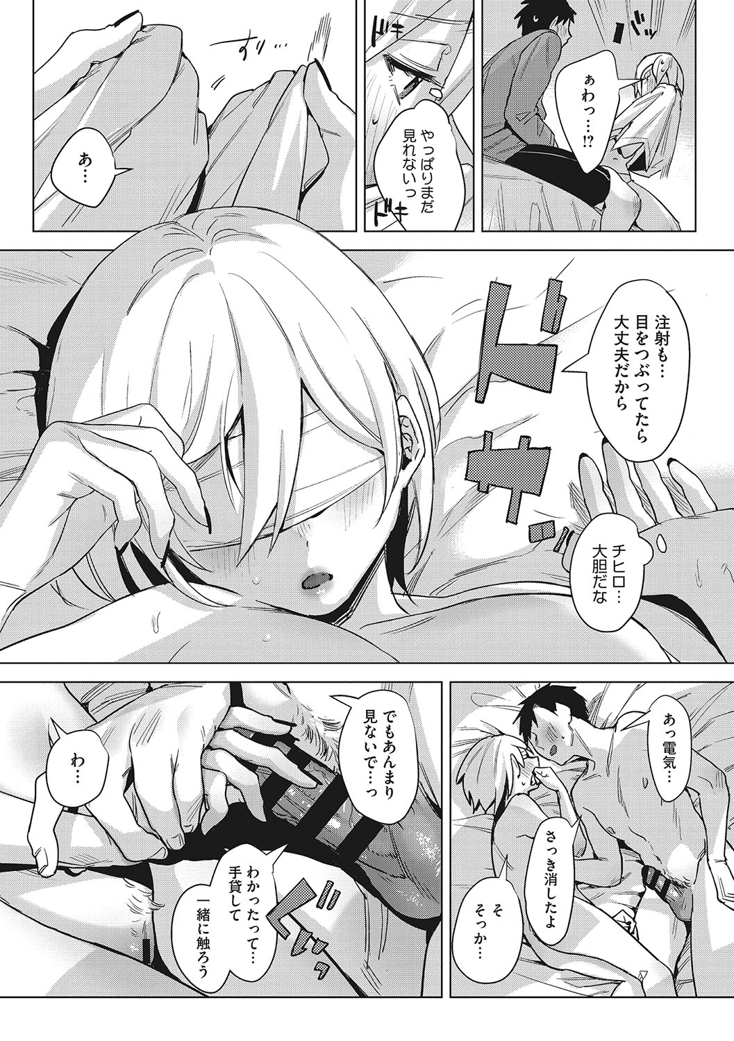 Junai Iseikouyuu - Page 142