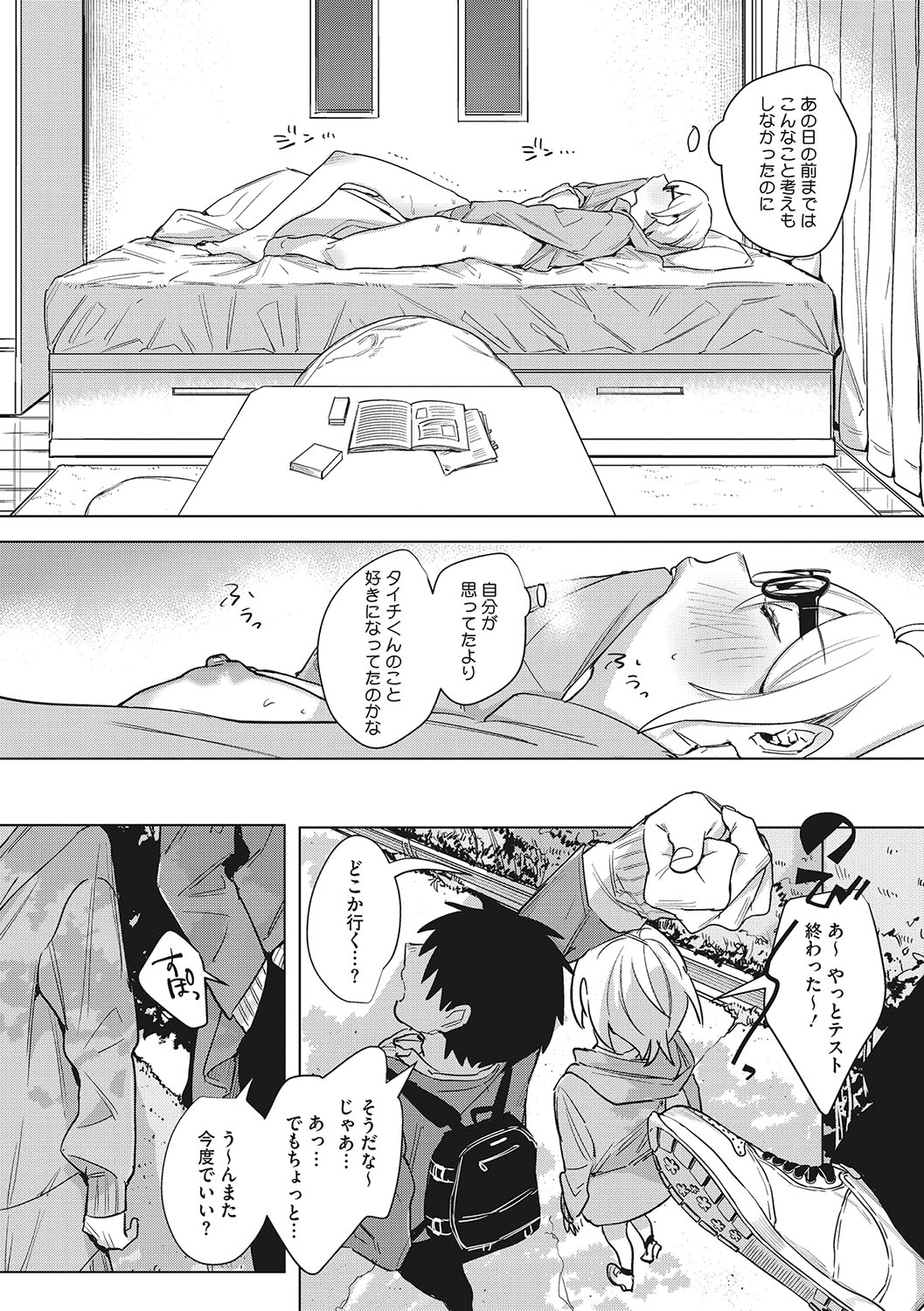 Junai Iseikouyuu - Page 175