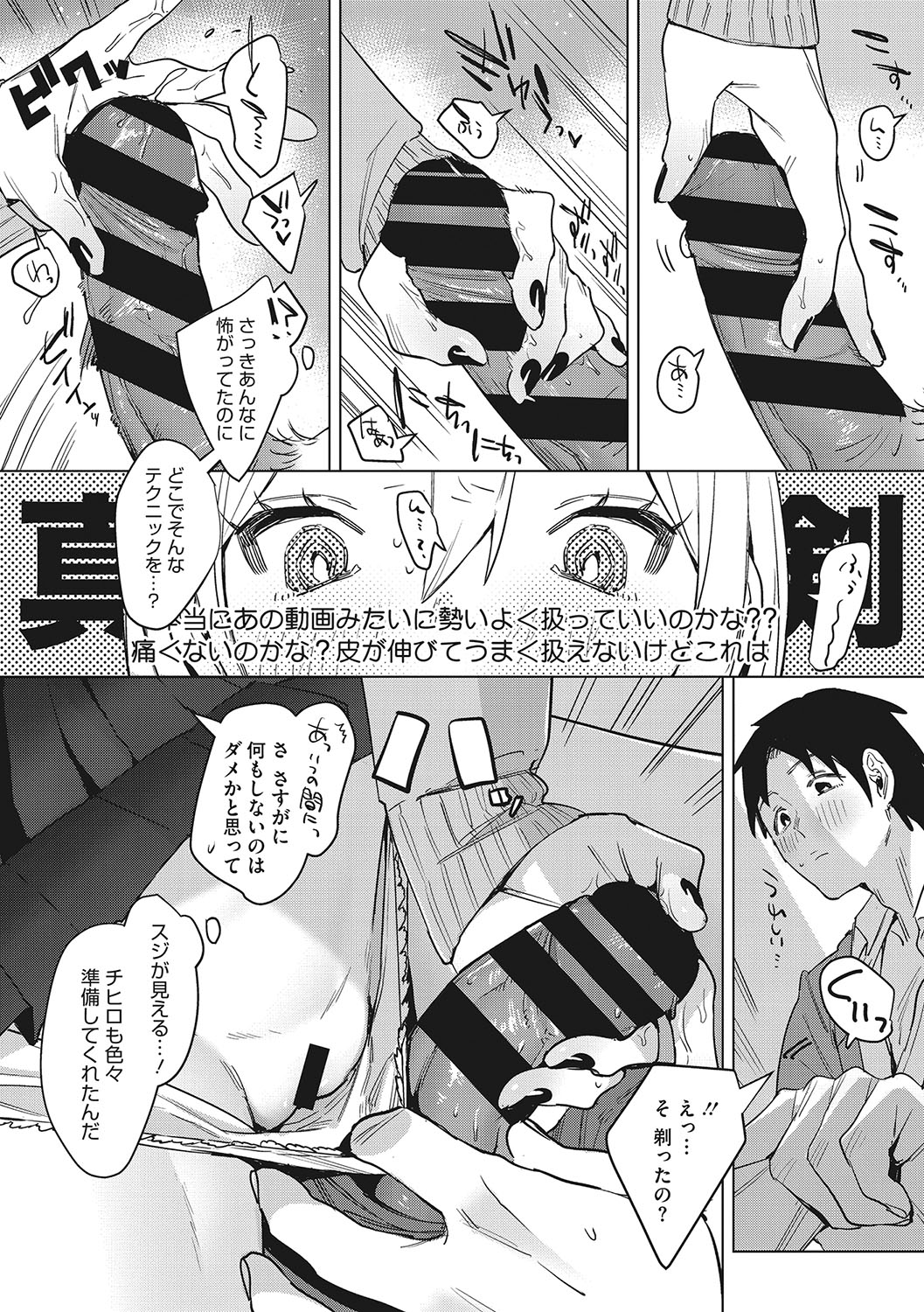 Junai Iseikouyuu - Page 185