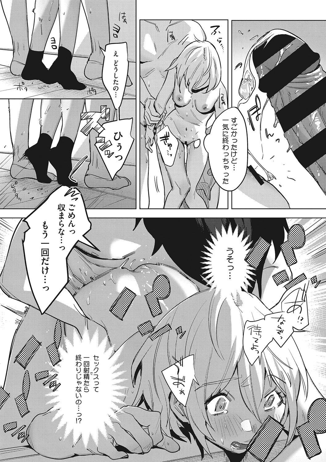 Junai Iseikouyuu - Page 197