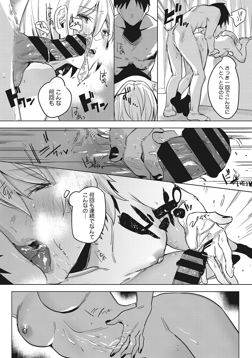 Junai Iseikouyuu - Page 198