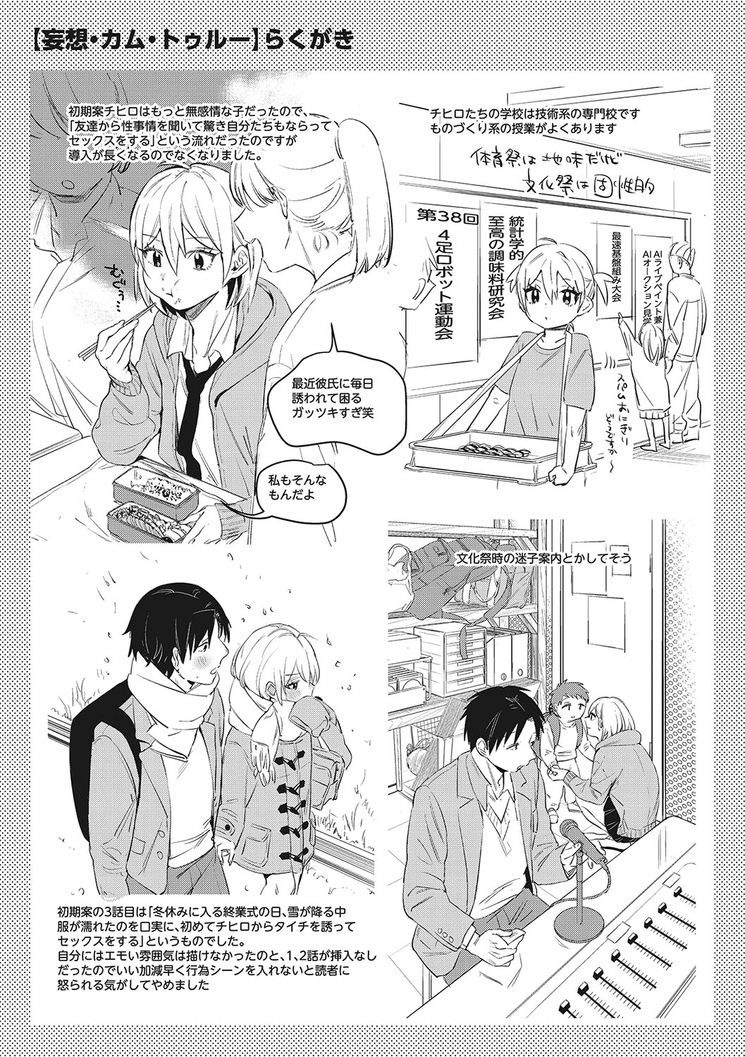 Junai Iseikouyuu - Page 207