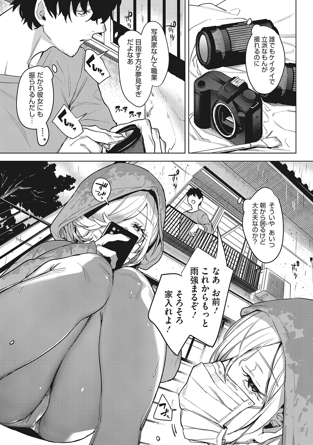 Junai Iseikouyuu - Page 208