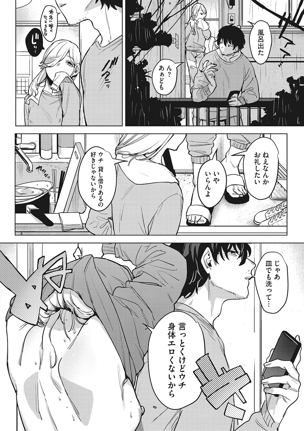 Junai Iseikouyuu - Page 211