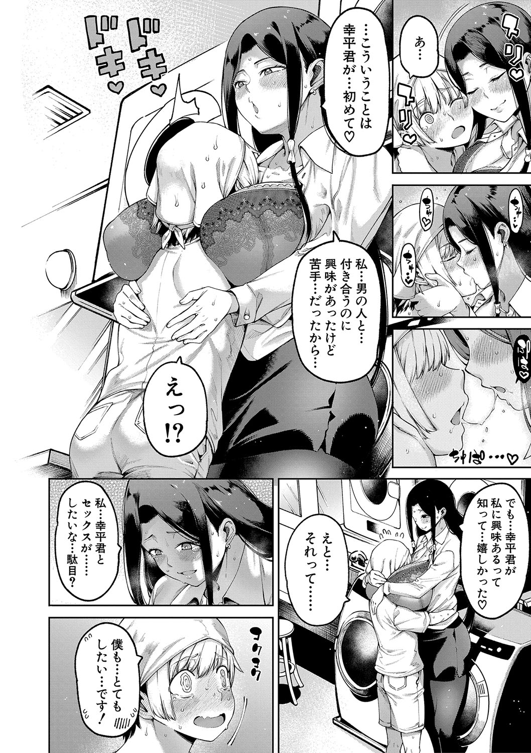 Watashi-tachi no Omanko mo Kanri Shite - Page 17