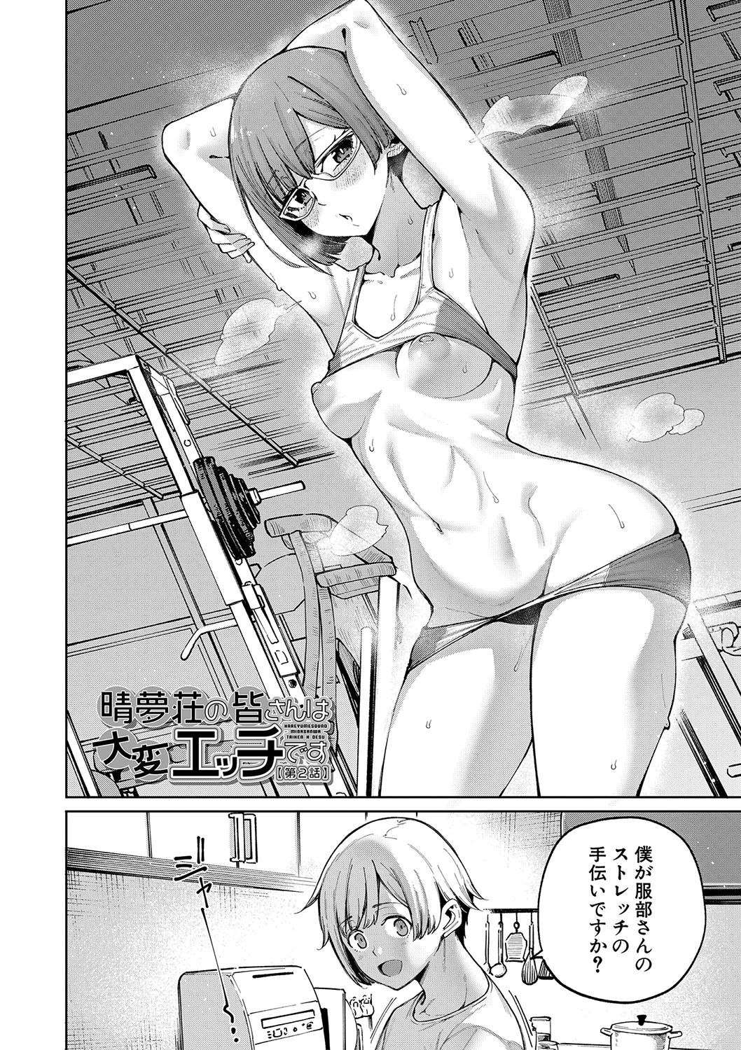 Watashi-tachi no Omanko mo Kanri Shite - Page 45