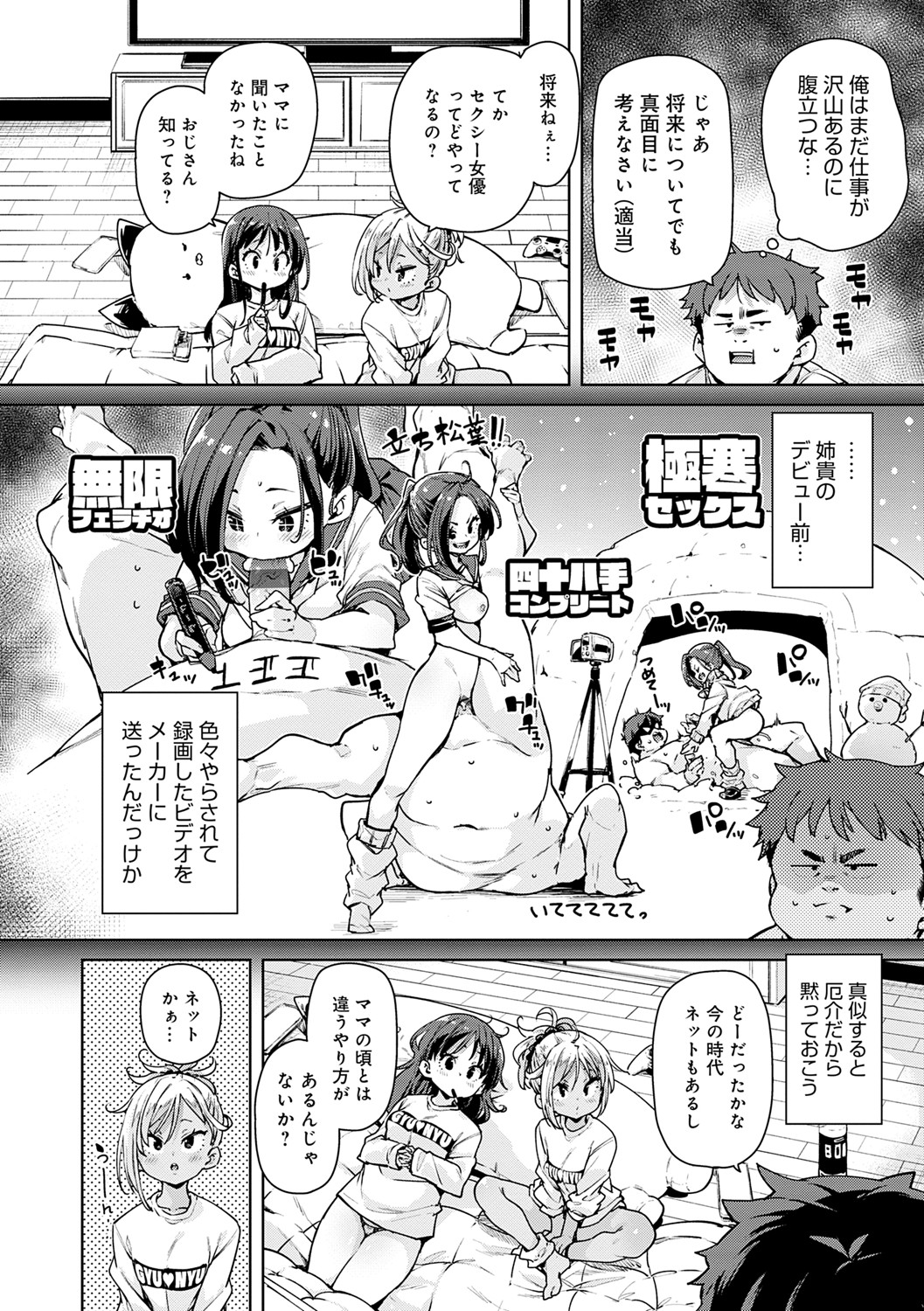 Echiechi Seichou Kiroku - Page 177
