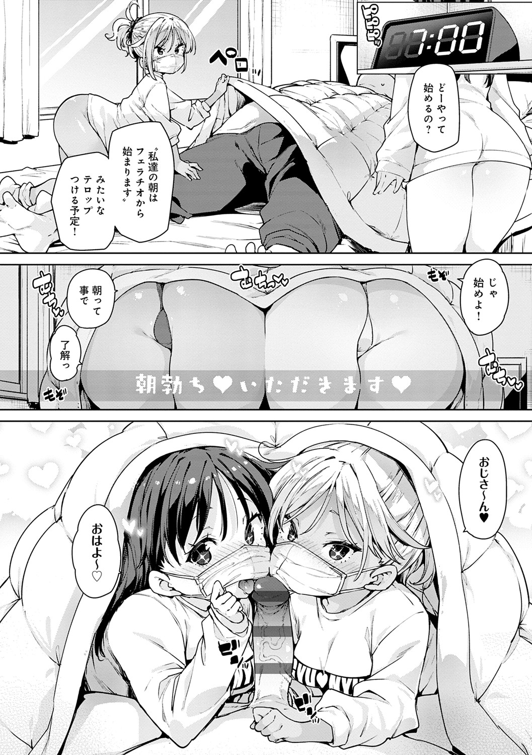 Echiechi Seichou Kiroku - Page 179