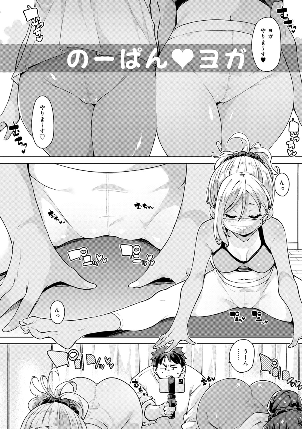 Echiechi Seichou Kiroku - Page 185