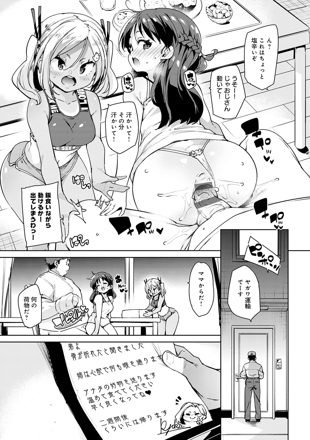 Echiechi Seichou Kiroku - Page 42