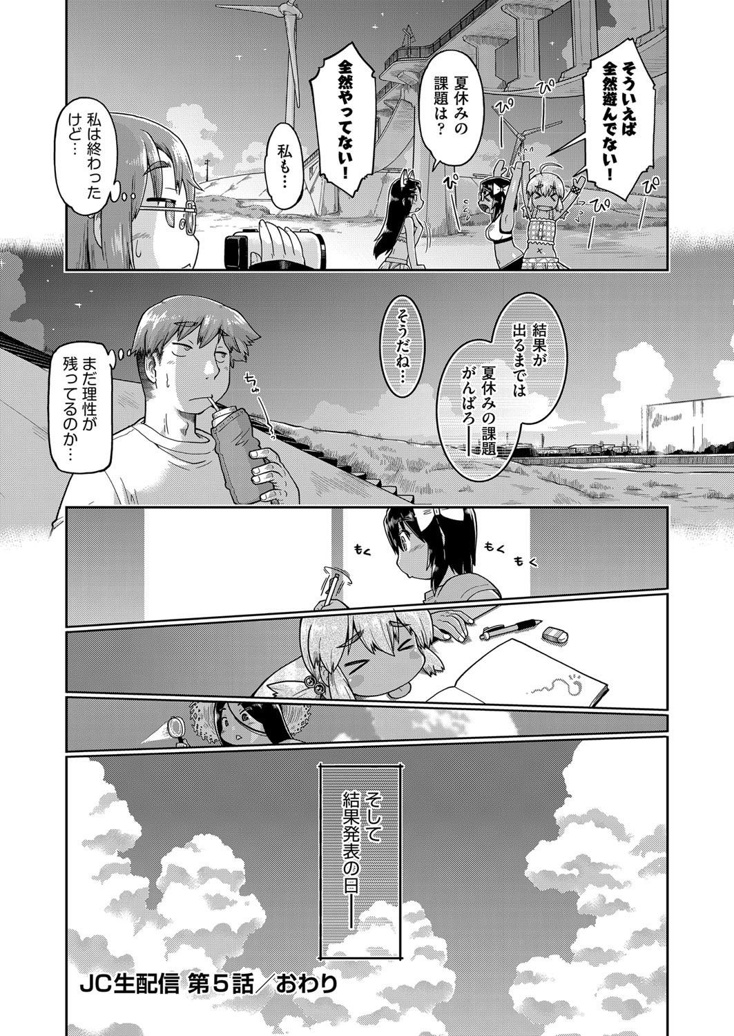 JC Nama Haishin - Page 119