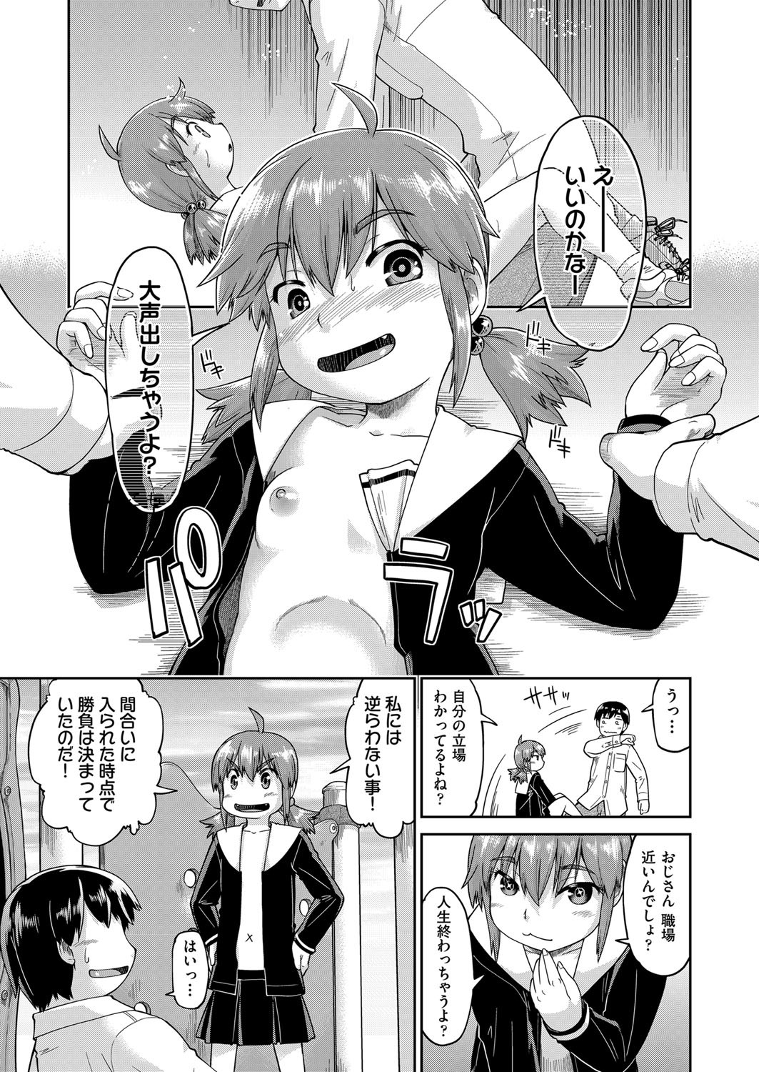 JC Nama Haishin - Page 144