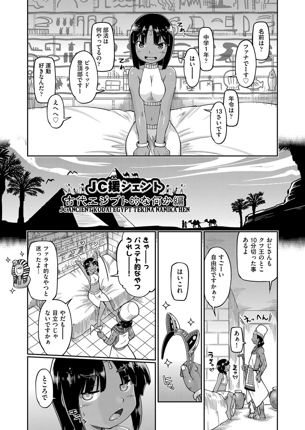 JC Nama Haishin - Page 170