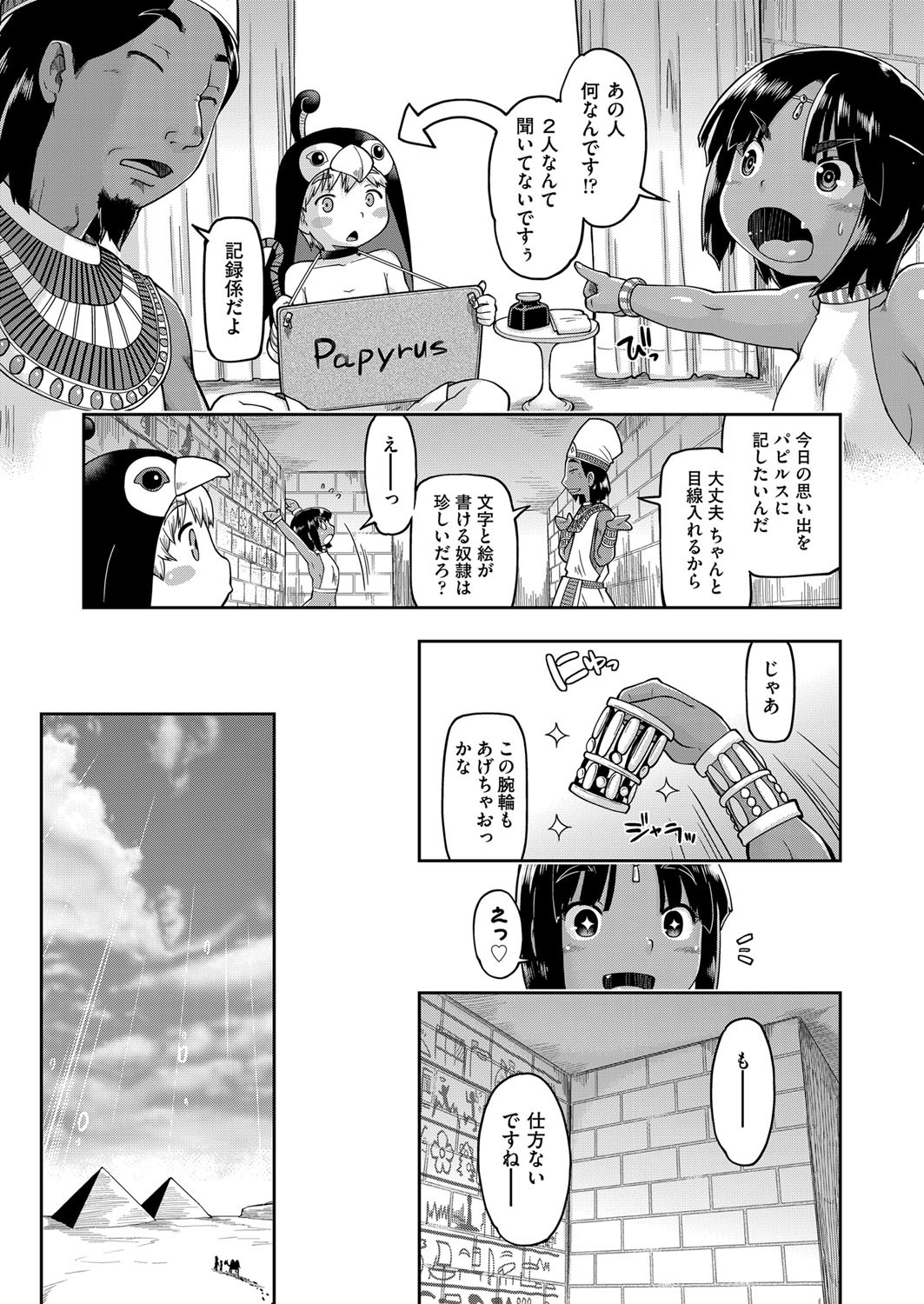 JC Nama Haishin - Page 171