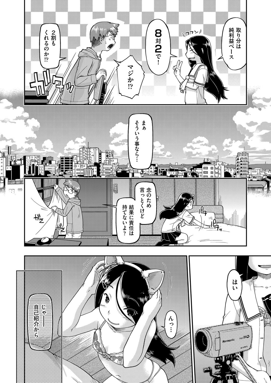 JC Nama Haishin - Page 33