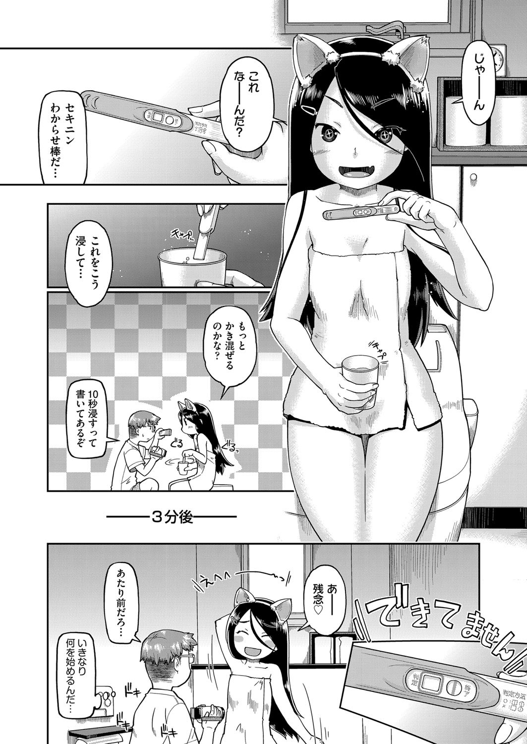 JC Nama Haishin - Page 50