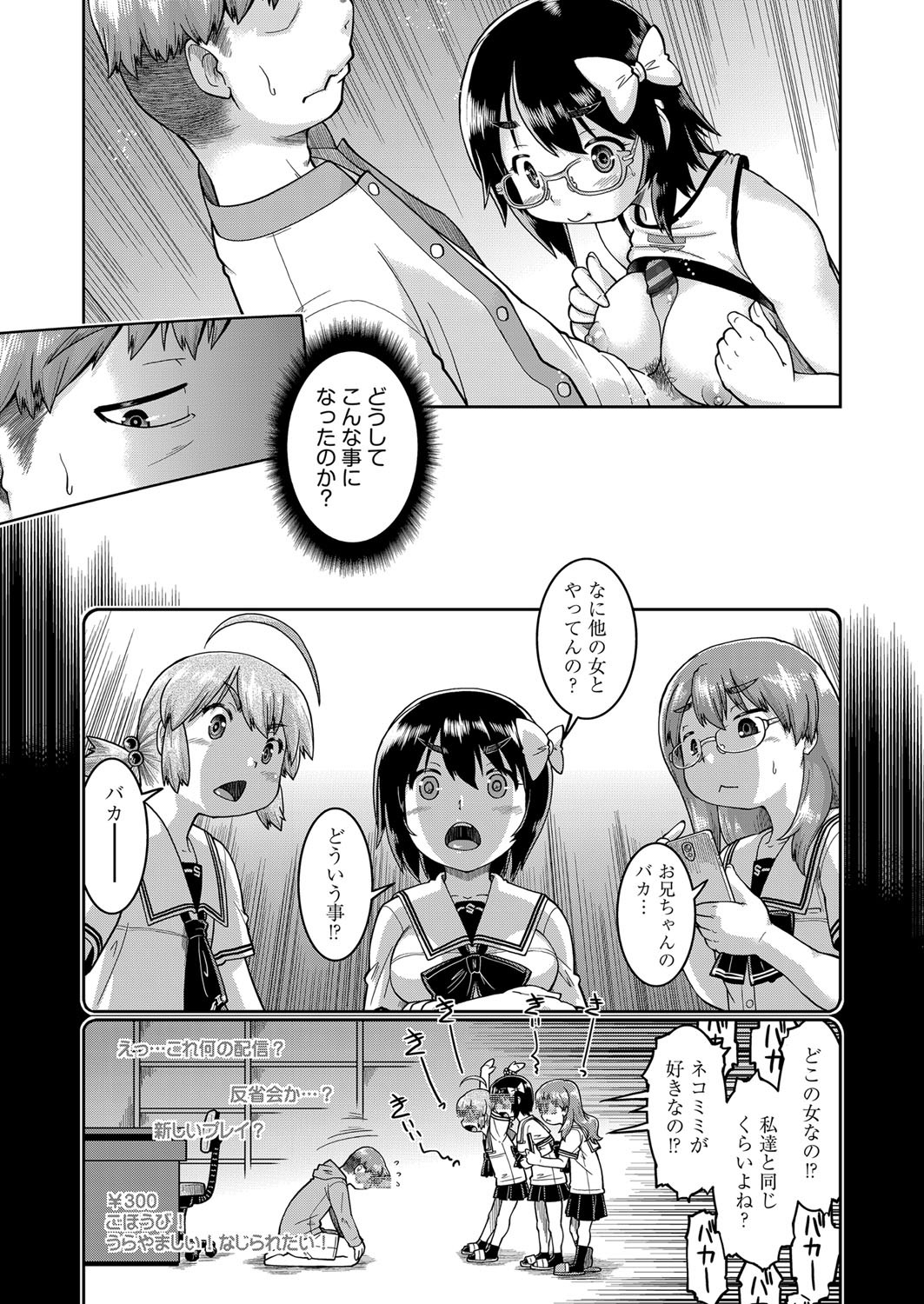 JC Nama Haishin - Page 54