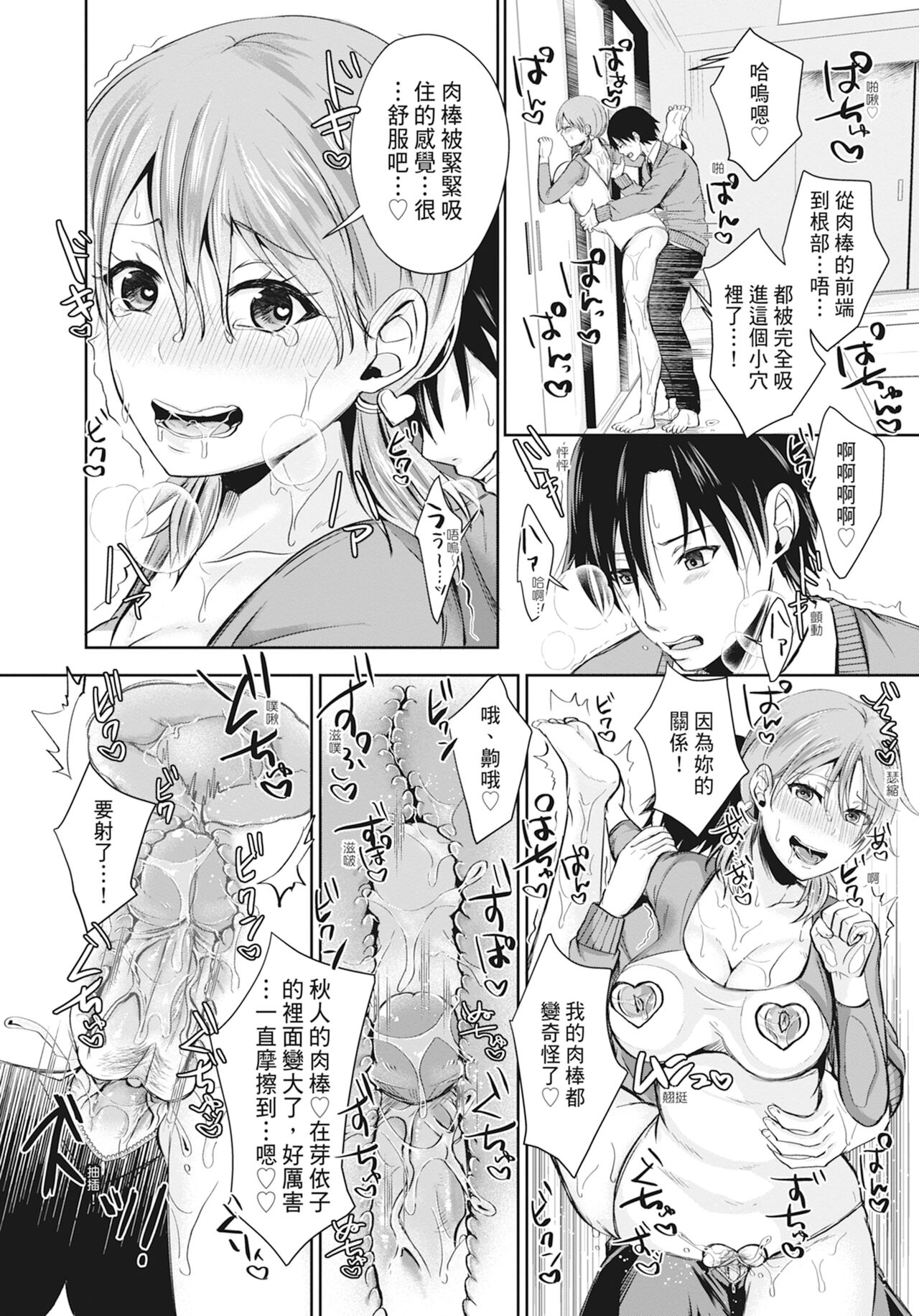 Hamesugi! Gakuen Life - Page 124