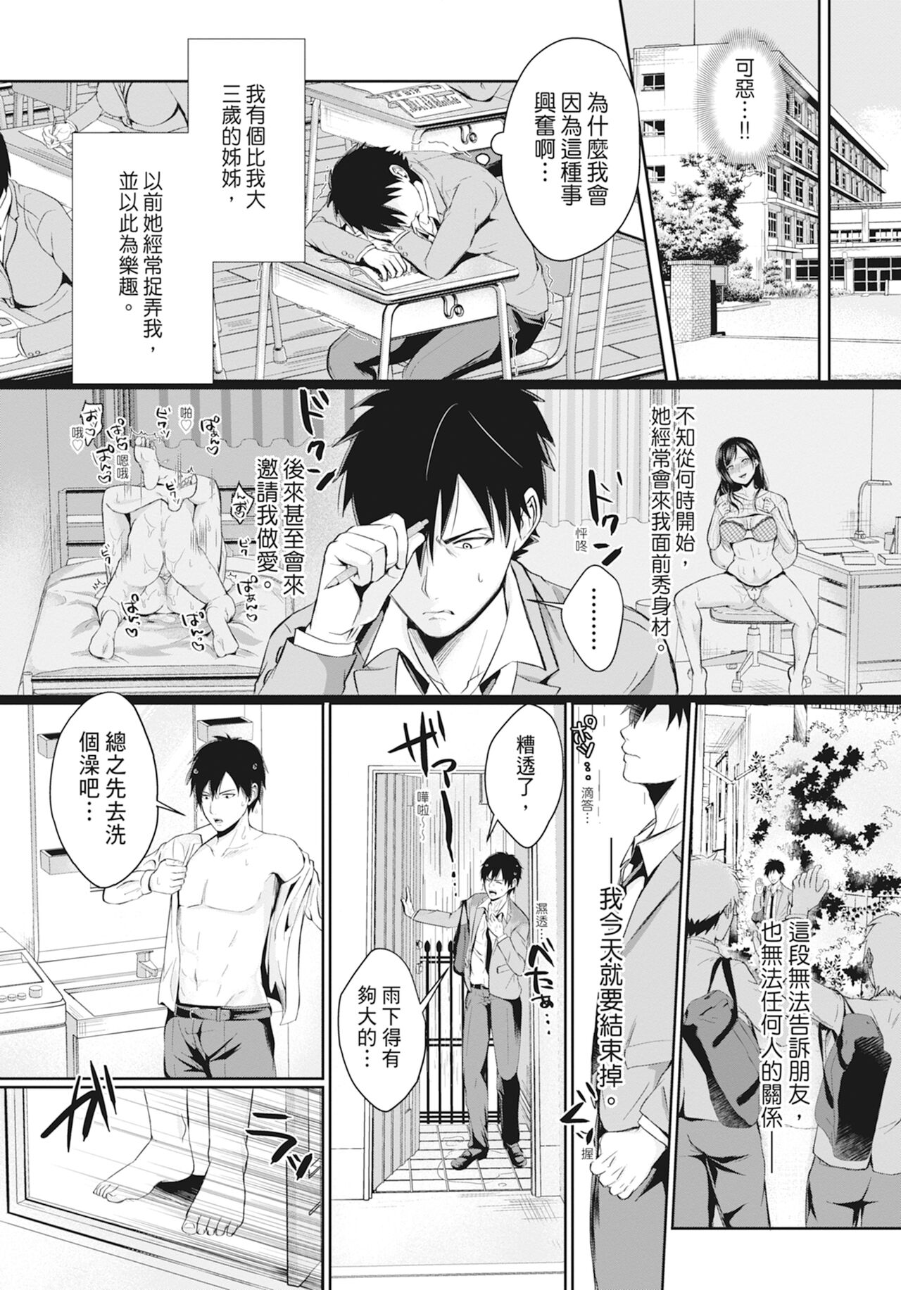 Hamesugi! Gakuen Life - Page 133