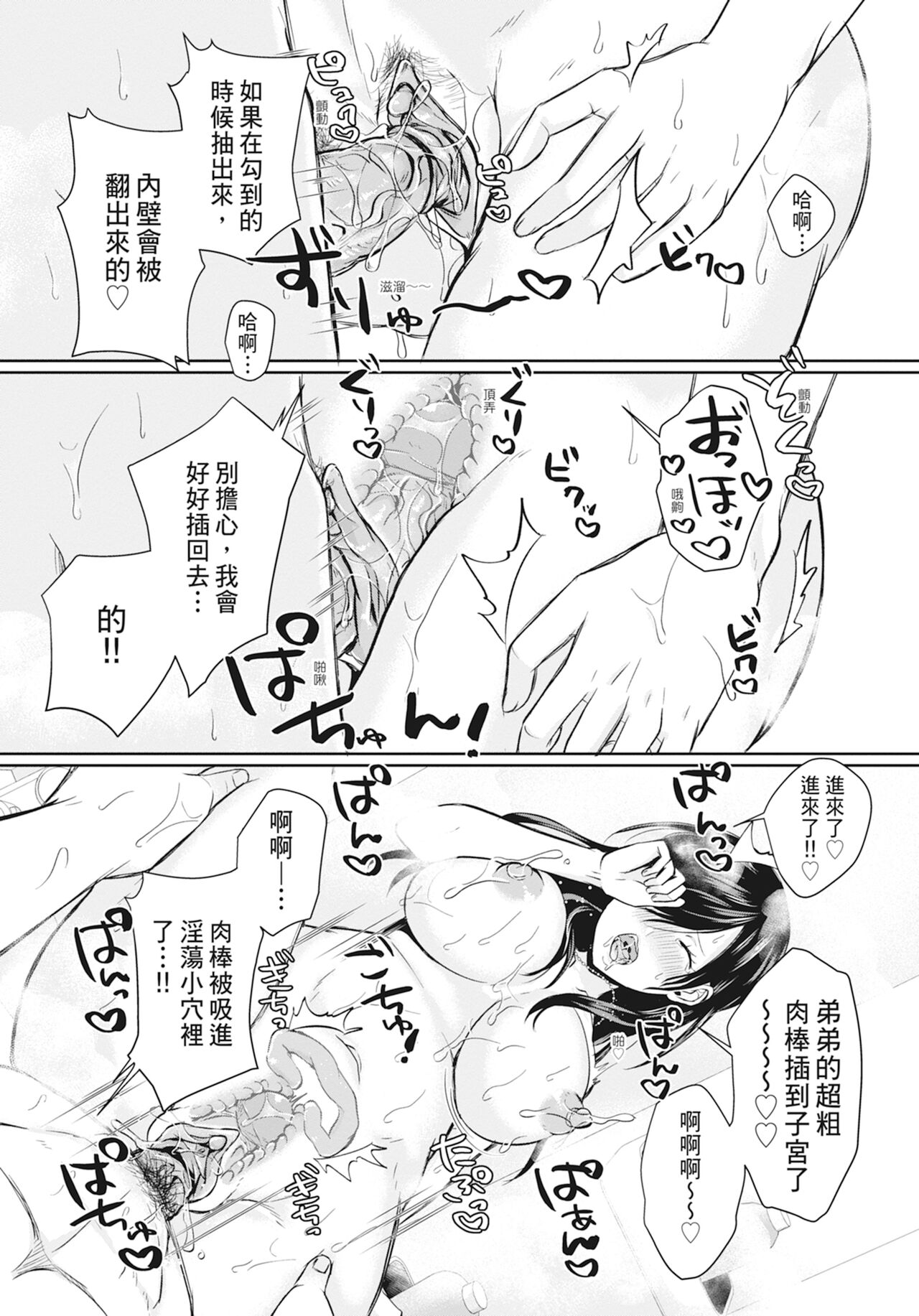 Hamesugi! Gakuen Life - Page 142