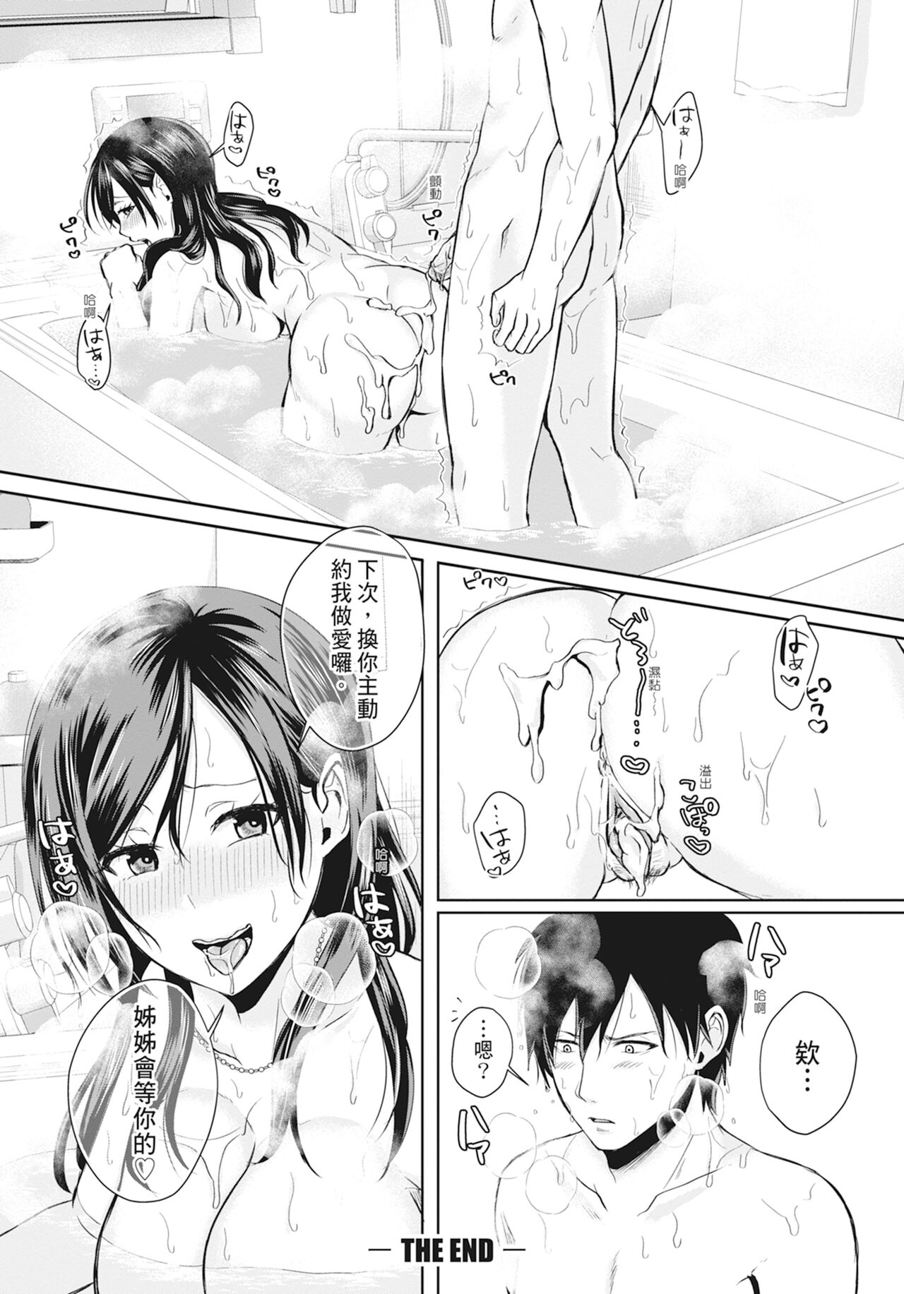 Hamesugi! Gakuen Life - Page 151
